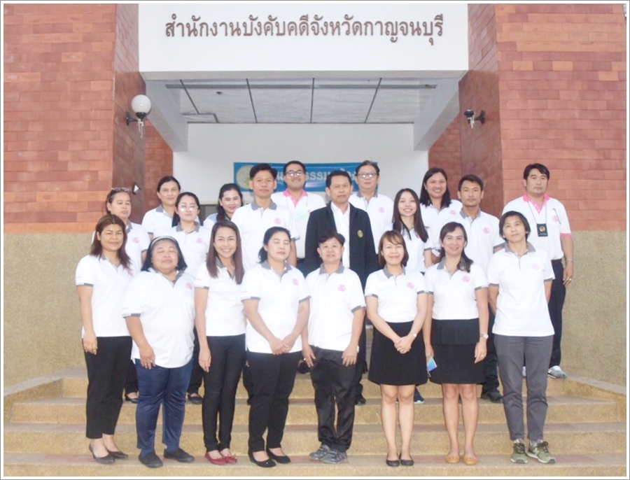 ﻿ผู้ตรวจราชการกรม กรมบังคับคดี เข้าตรวจราชการ ณ สำนักงานบังคับคดีจังหวัดกาญจนบุรี